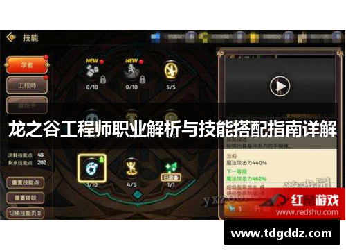 龙之谷工程师职业解析与技能搭配指南详解