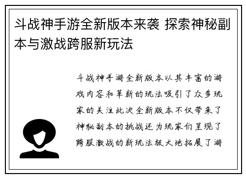 斗战神手游全新版本来袭 探索神秘副本与激战跨服新玩法