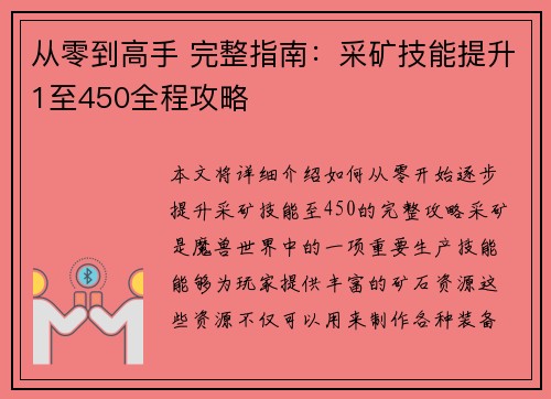 从零到高手 完整指南：采矿技能提升1至450全程攻略