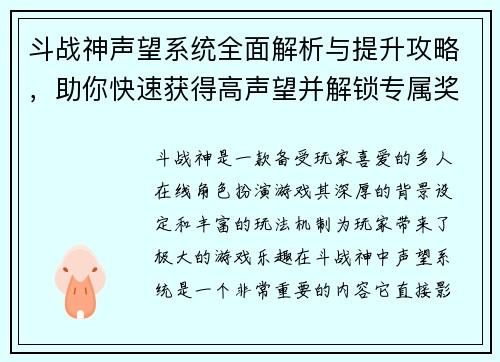 斗战神声望系统全面解析与提升攻略，助你快速获得高声望并解锁专属奖励