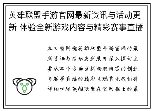 英雄联盟手游官网最新资讯与活动更新 体验全新游戏内容与精彩赛事直播