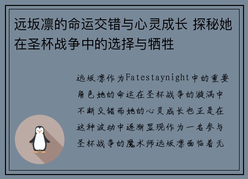 远坂凛的命运交错与心灵成长 探秘她在圣杯战争中的选择与牺牲