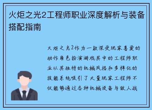 火炬之光2工程师职业深度解析与装备搭配指南