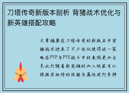 刀塔传奇新版本剖析 背猪战术优化与新英雄搭配攻略