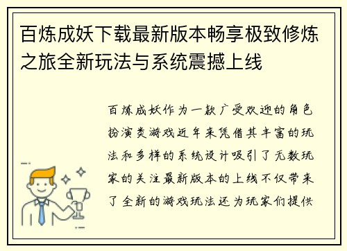 百炼成妖下载最新版本畅享极致修炼之旅全新玩法与系统震撼上线